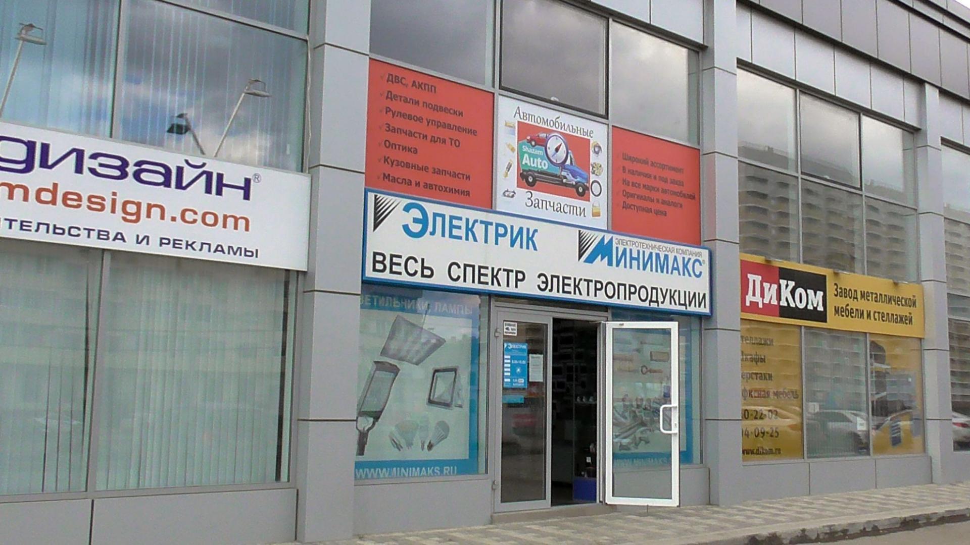 Минимакс, электротехническая компания, Гагарина, 28, Челябинск - 2ГИС