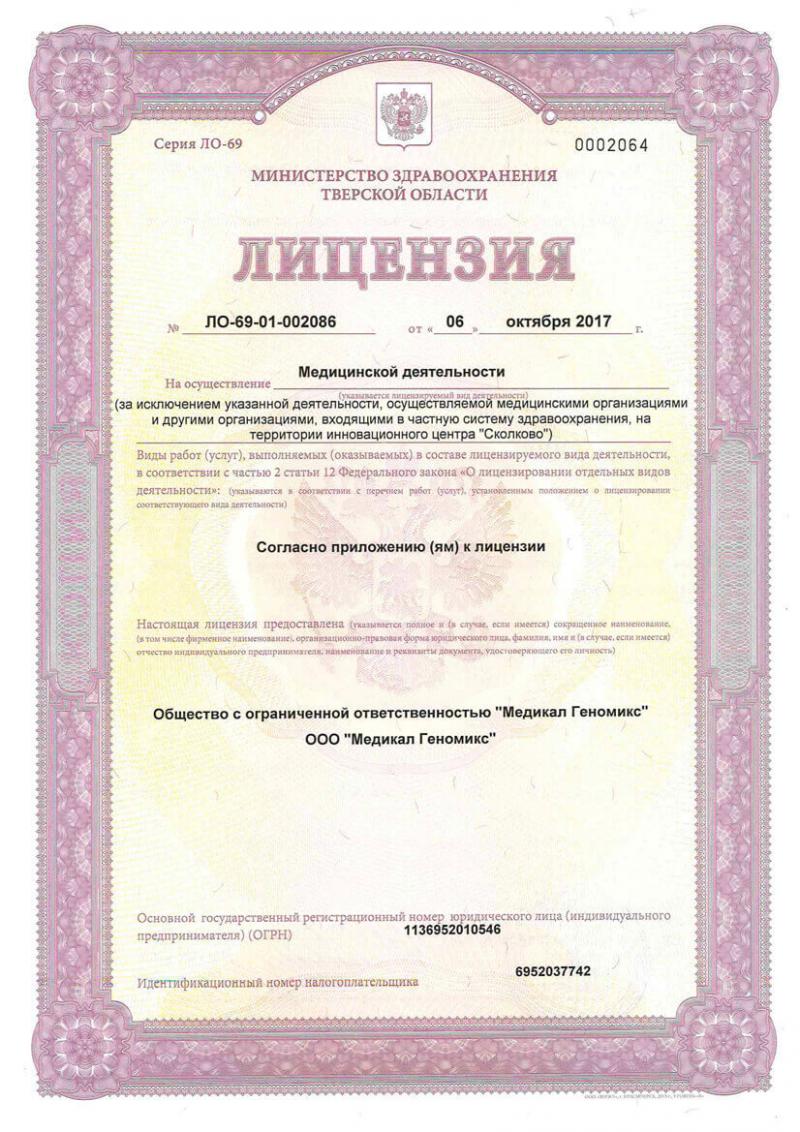 Медикал Геномикс